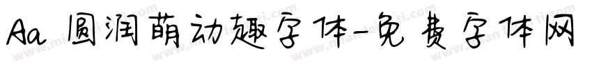 Aa 圆润萌动趣字体字体转换